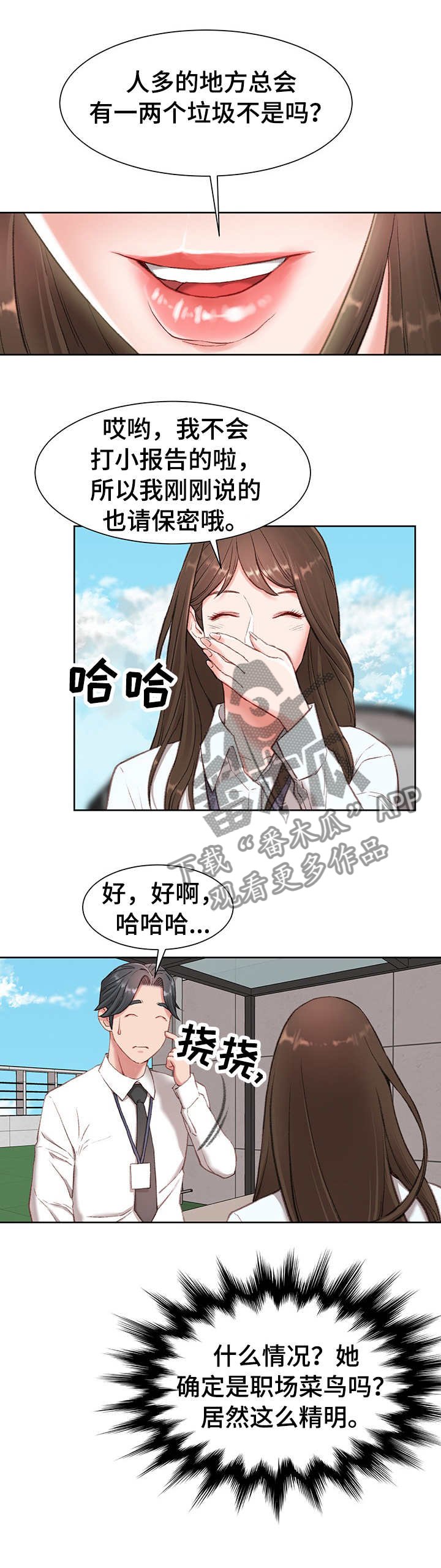第3章：心虚