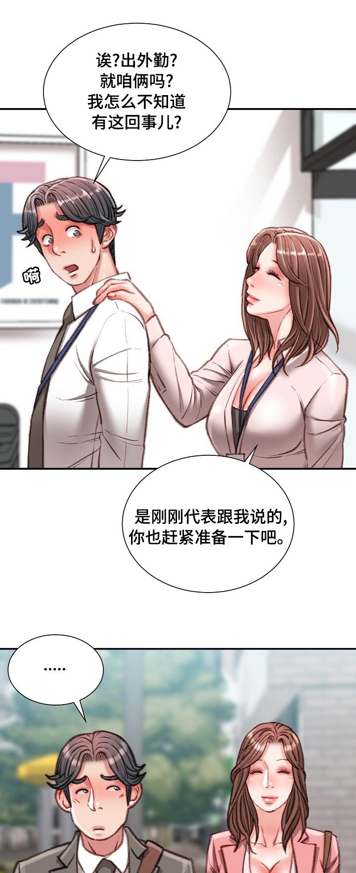 第35章：一伙的？