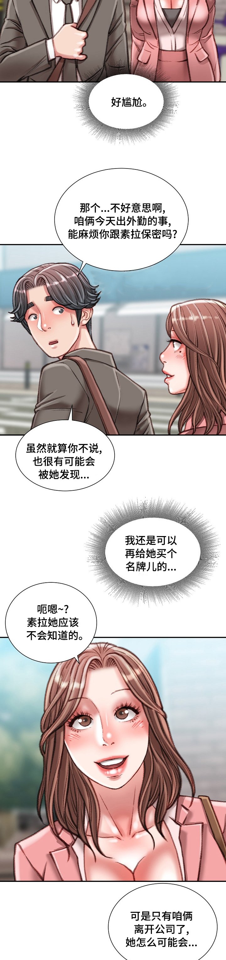 第35章：一伙的？