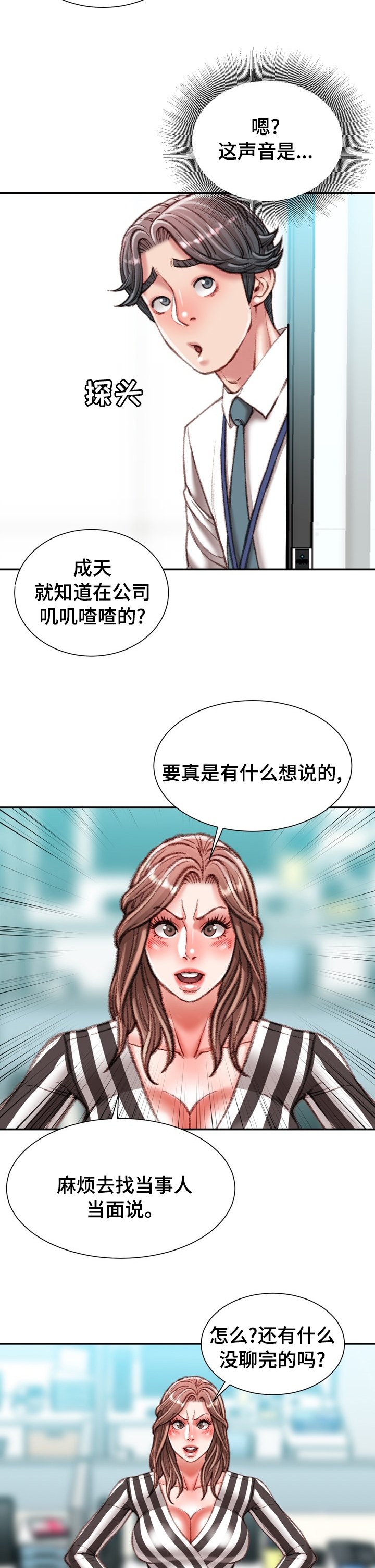 第36章：议论
