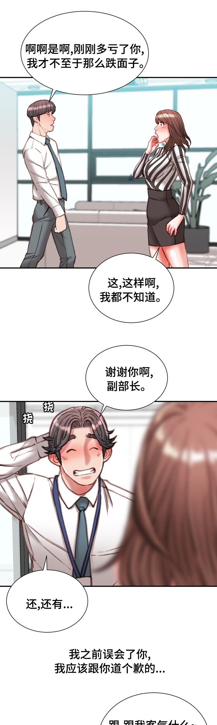 第37章：好久不见