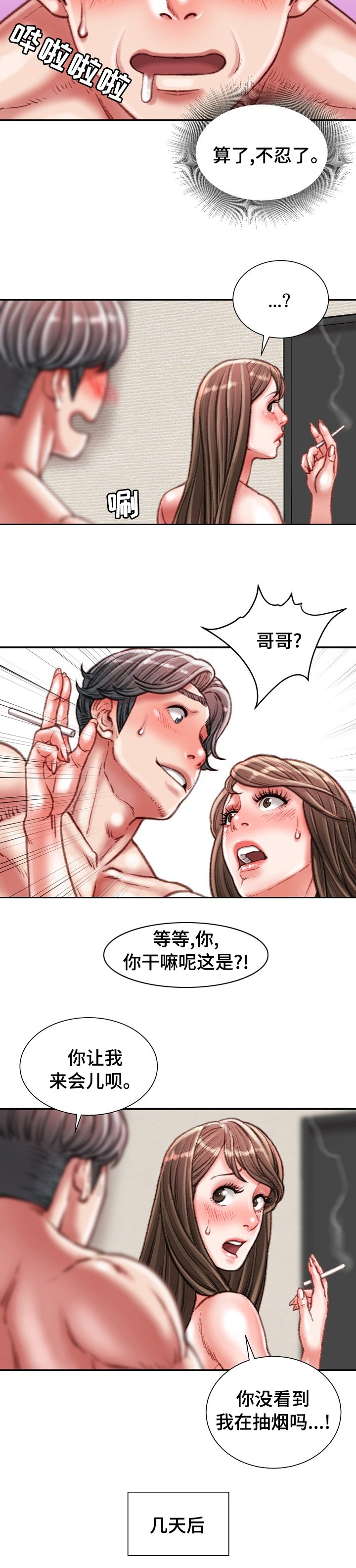 第37章：好久不见