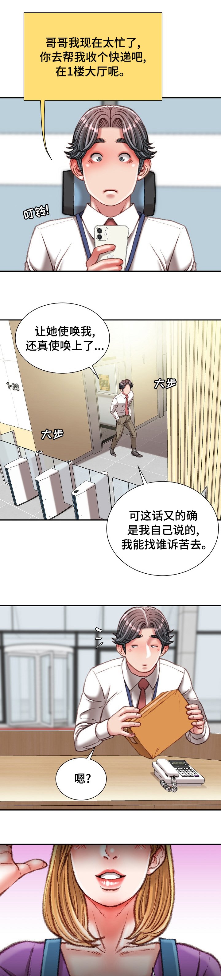 第37章：好久不见