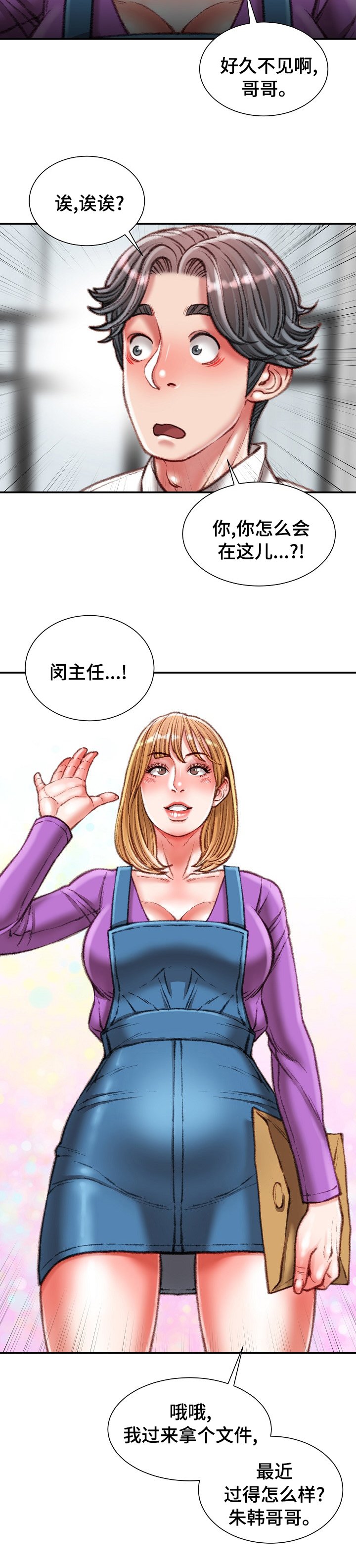 第37章：好久不见