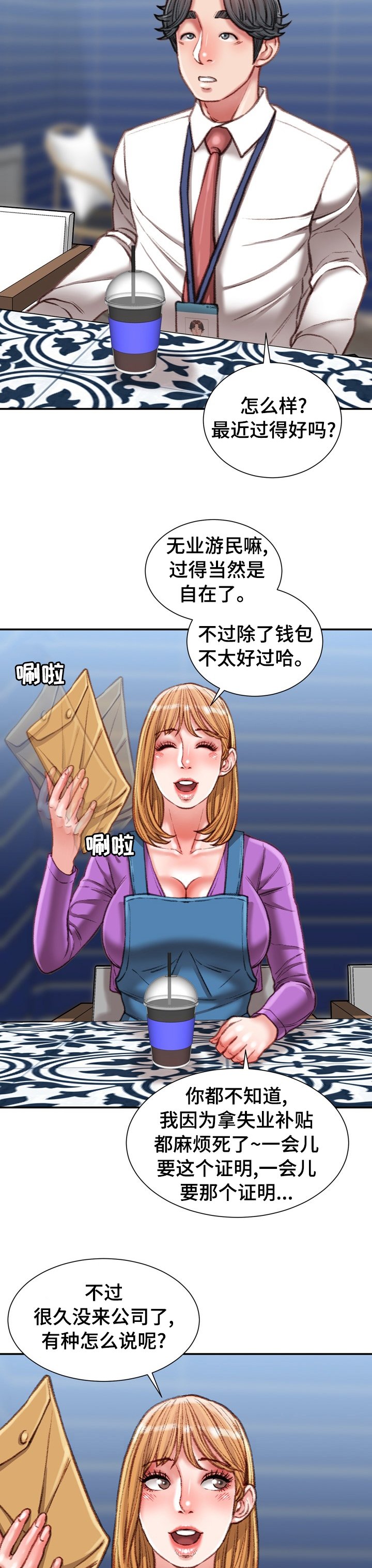 第38章：疯女人