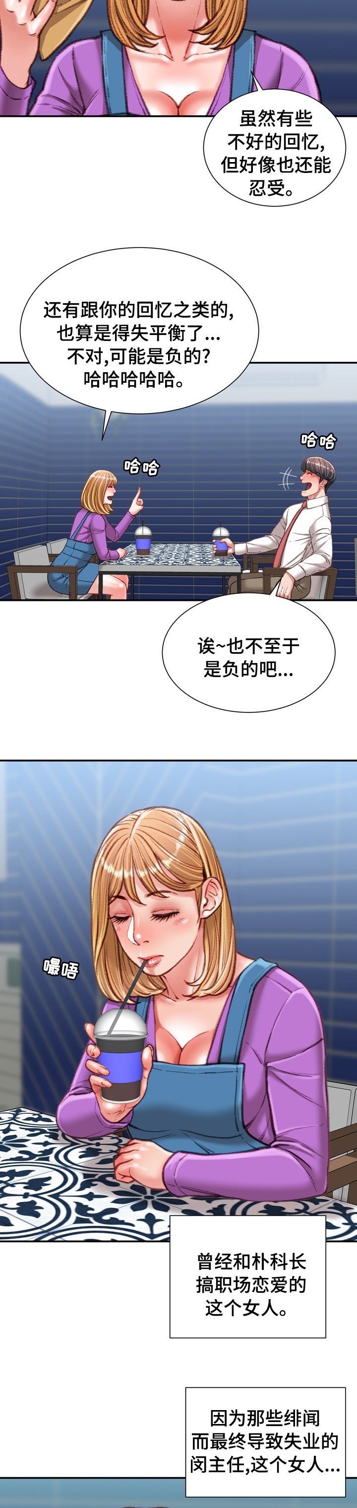 第38章：疯女人