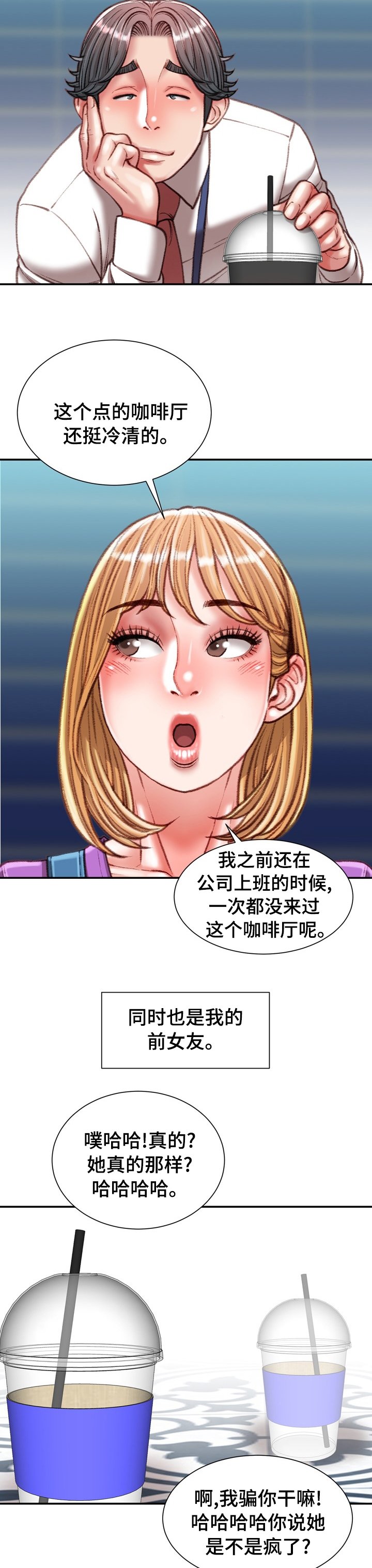第38章：疯女人