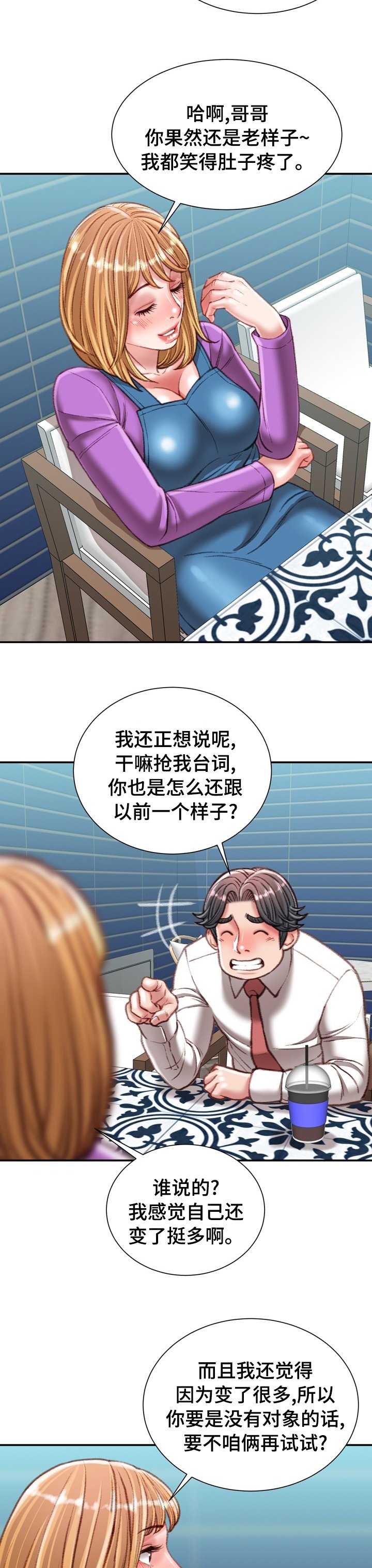 第38章：疯女人