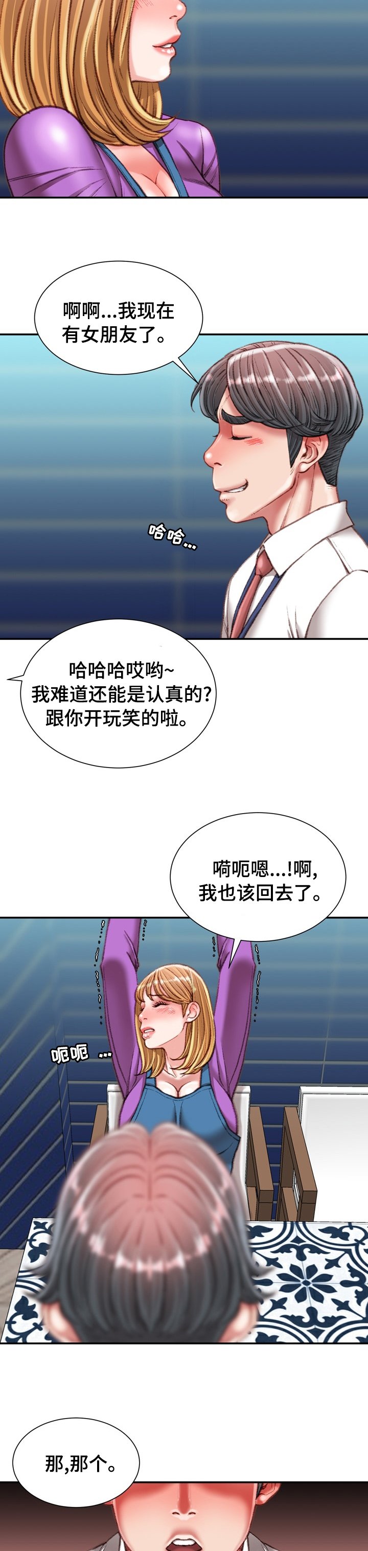 第38章：疯女人