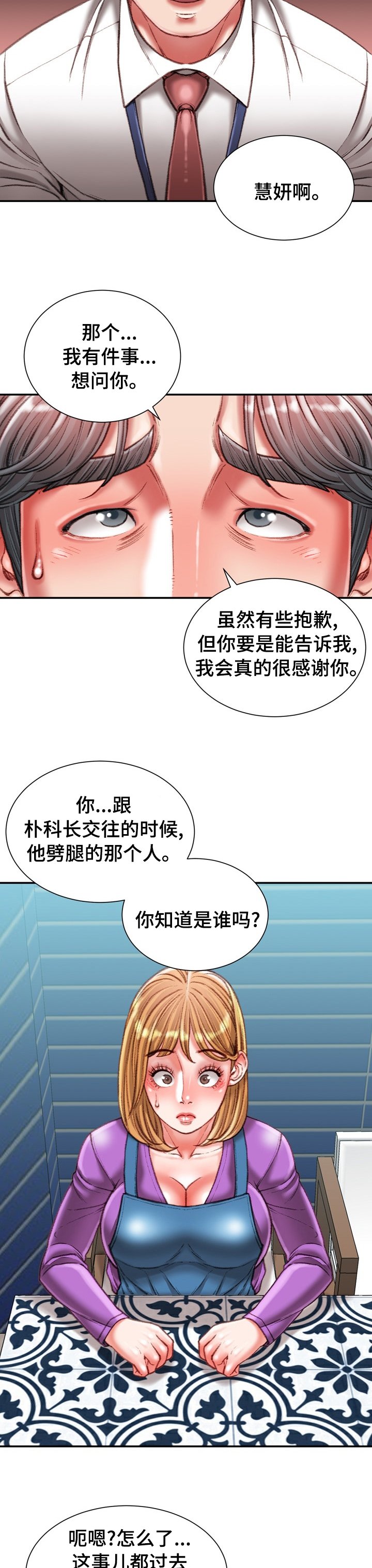 第38章：疯女人