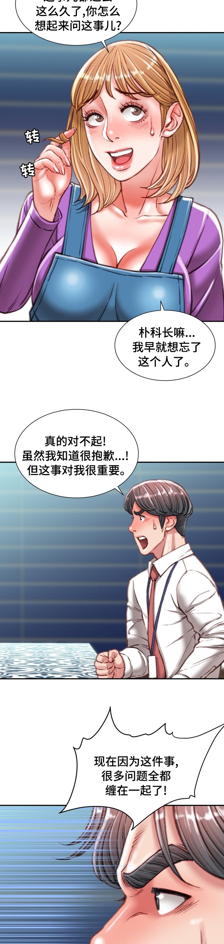 第38章：疯女人