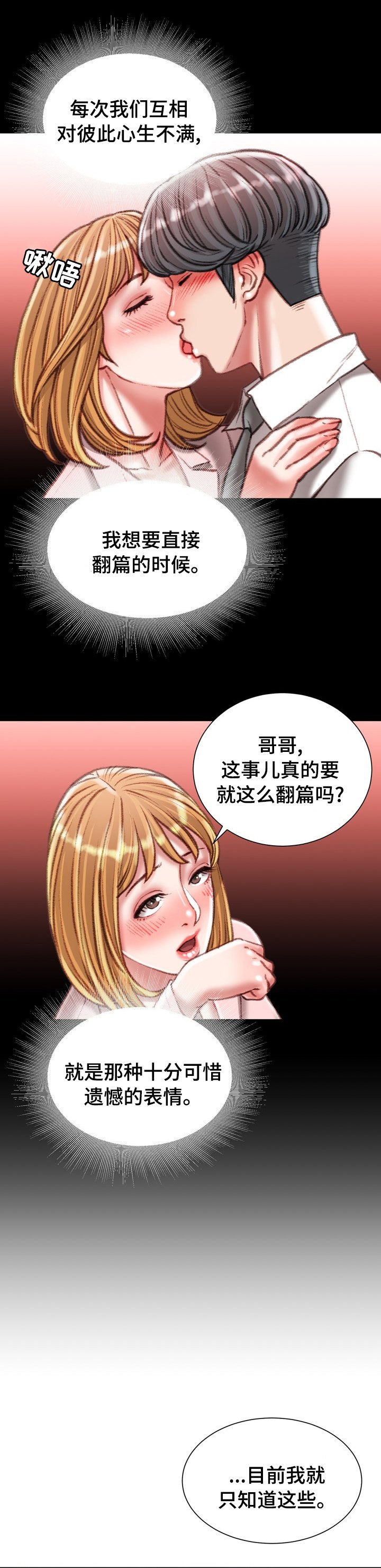 第38章：疯女人