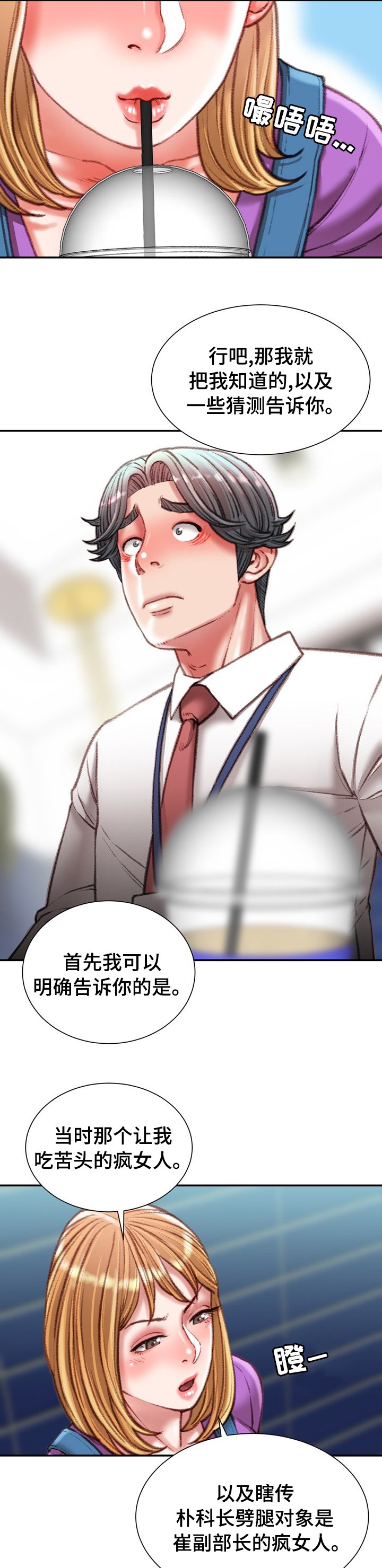 第38章：疯女人