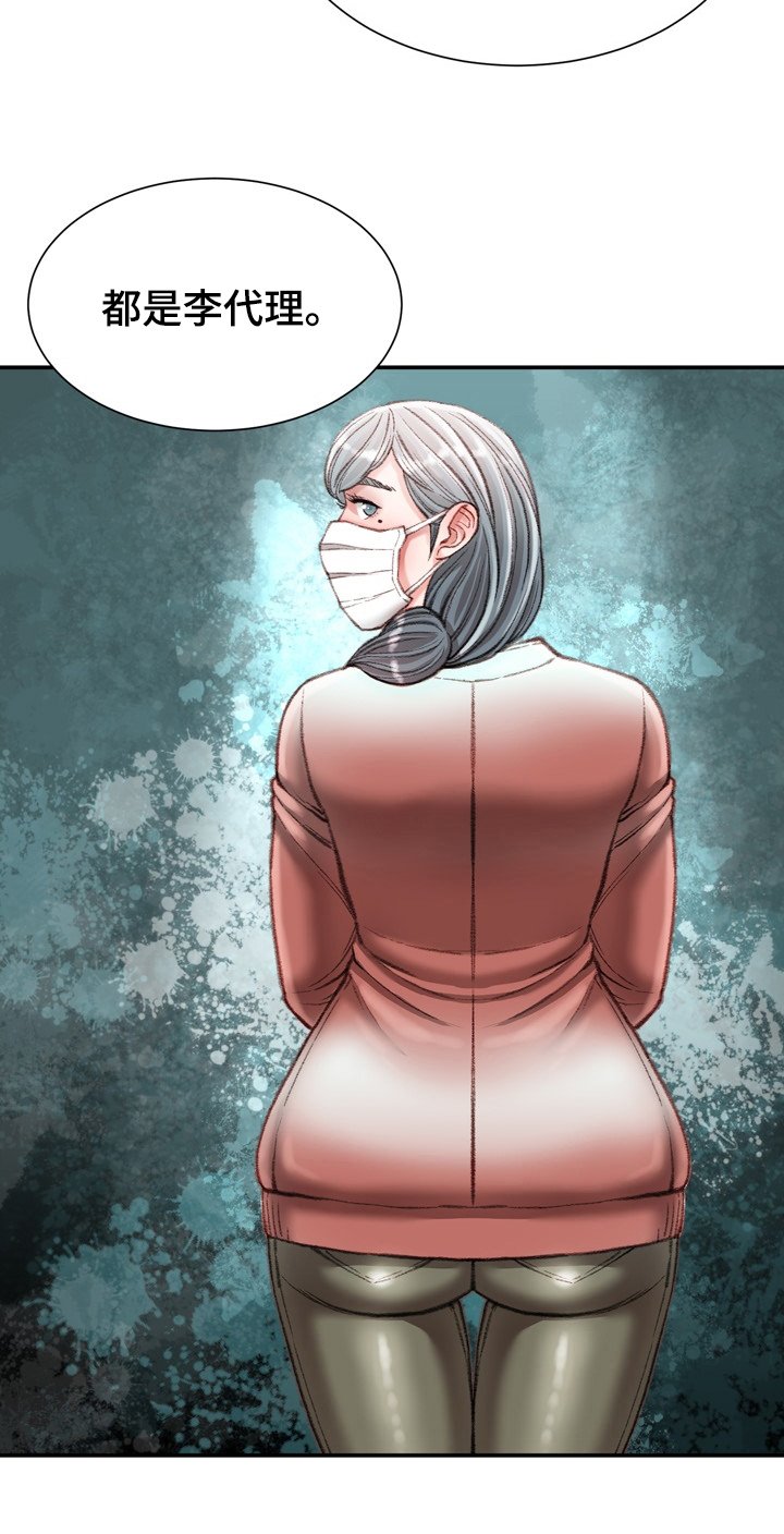 第38章：疯女人