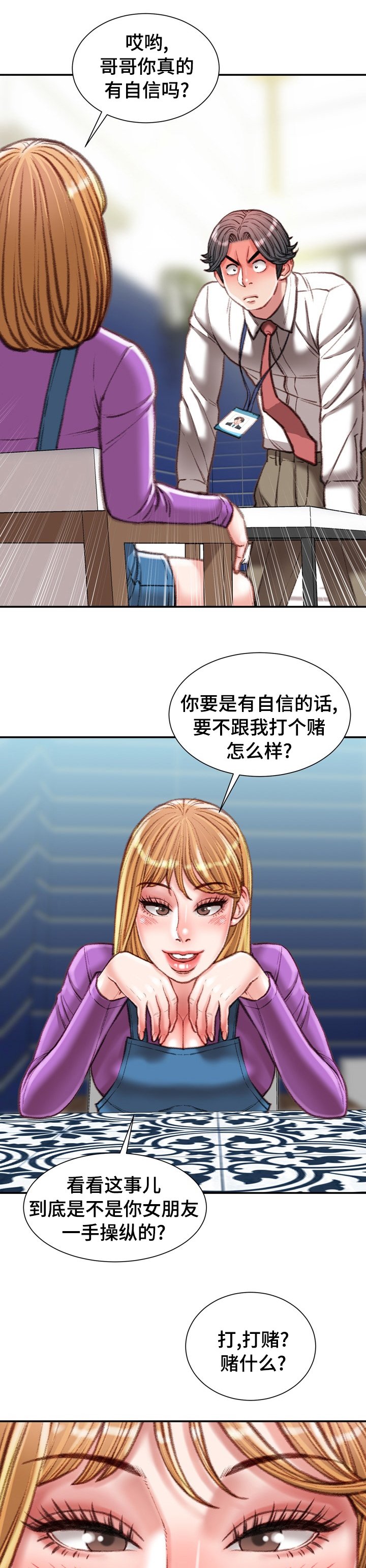 第39章：打赌的代价