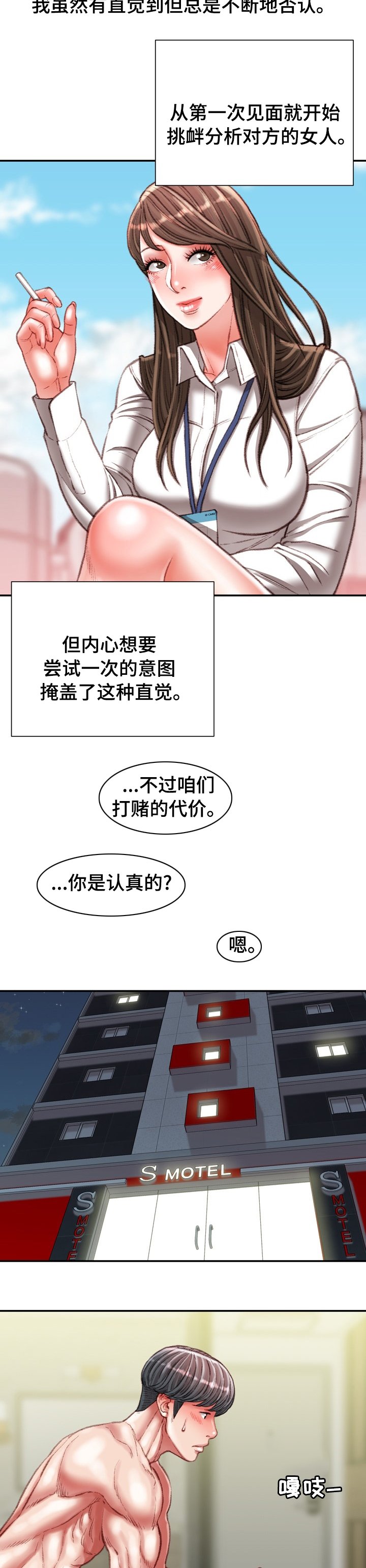 第39章：打赌的代价