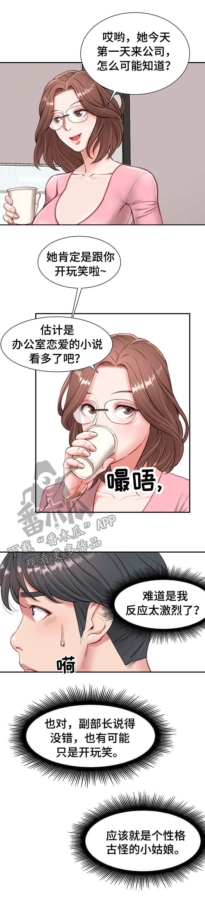 第4章：玩笑