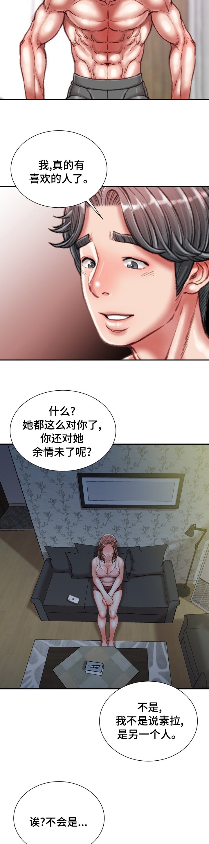 第40章：喜欢的人