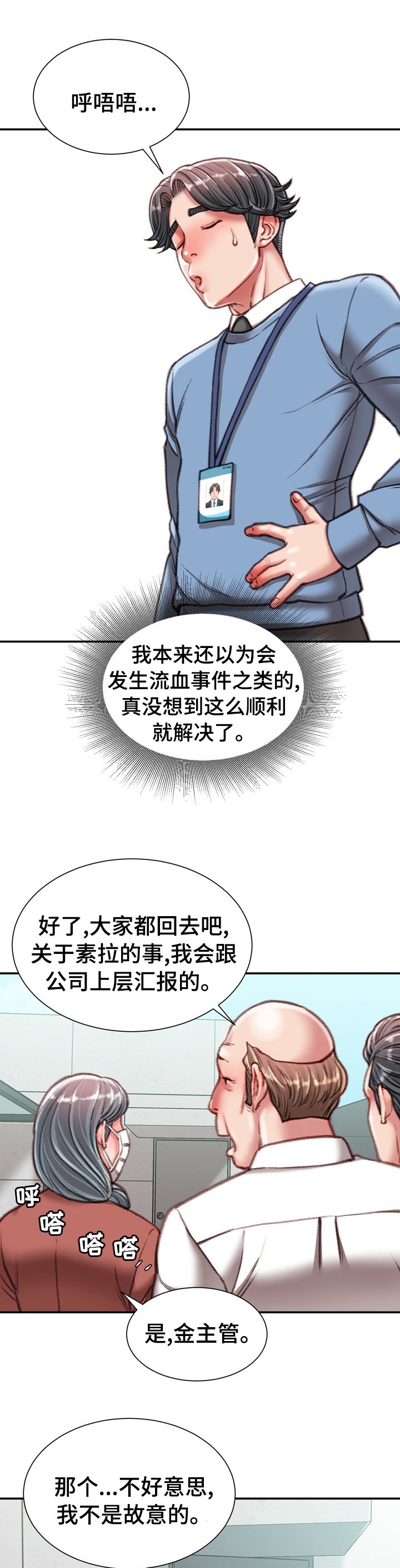 第43章：阳光