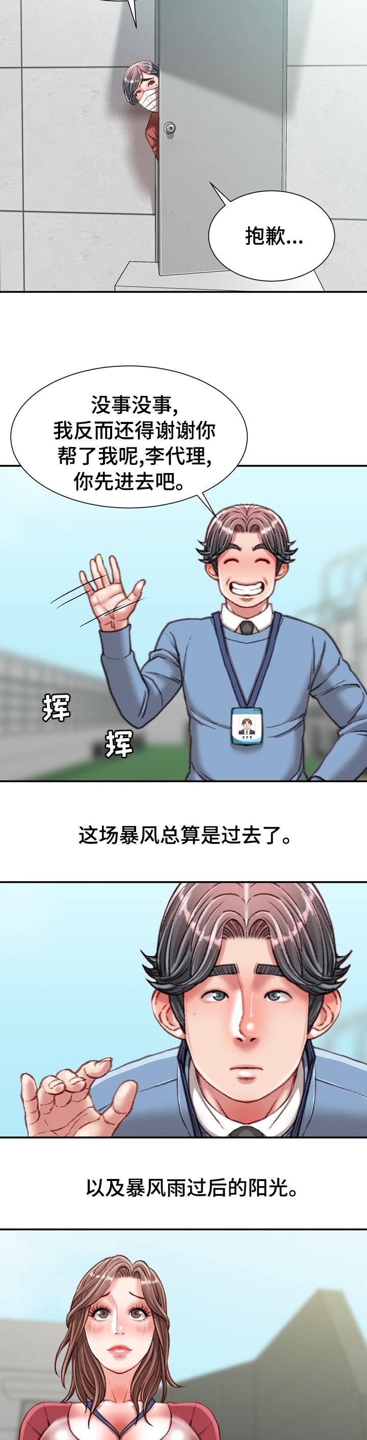 第43章：阳光