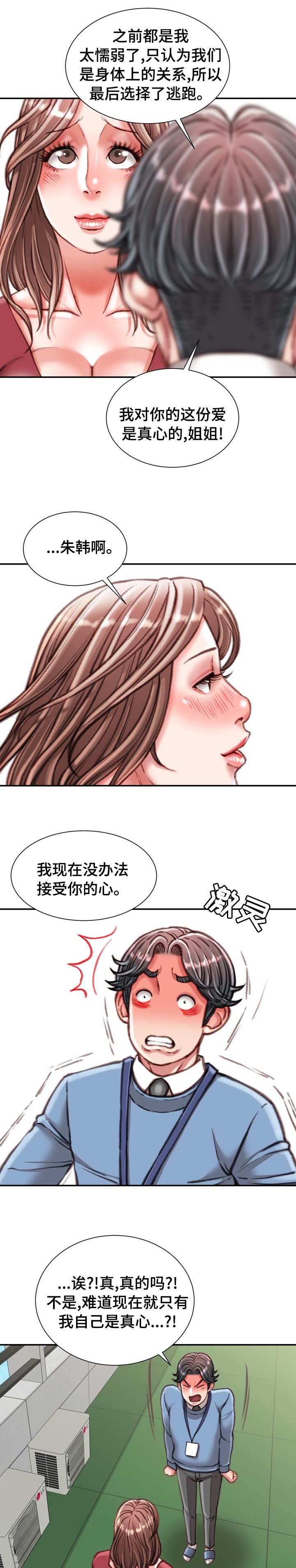 第44章：难以置信