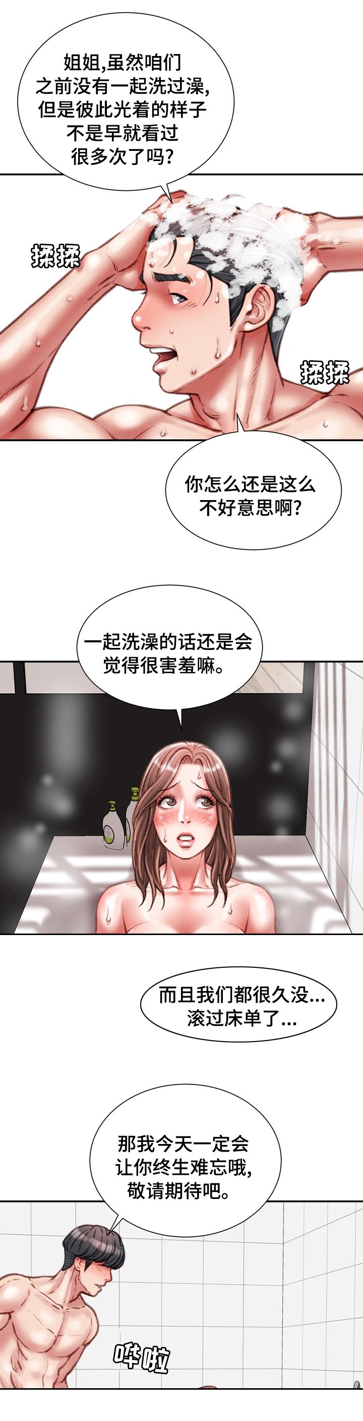 第44章：难以置信