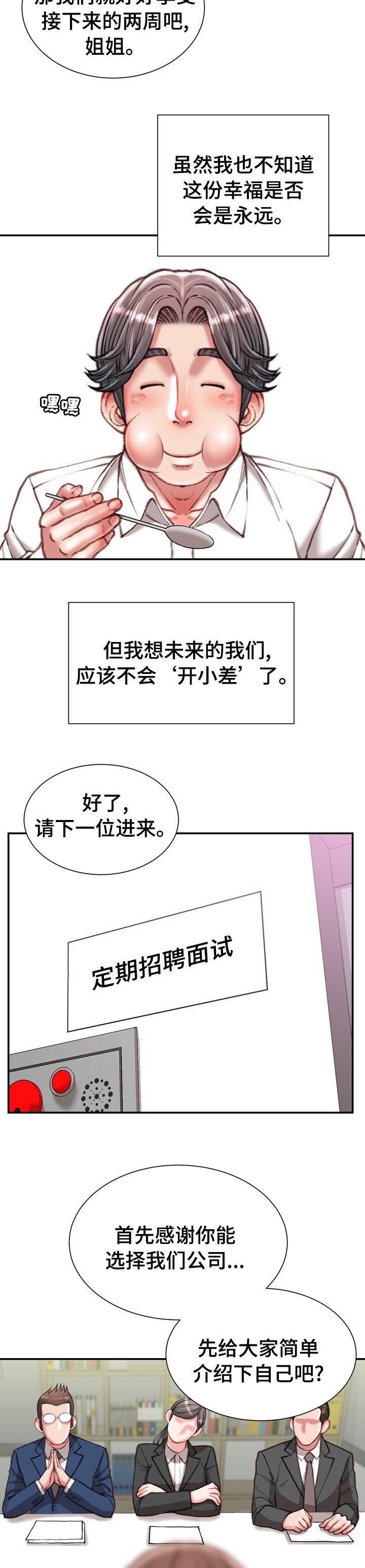 第45章：【完结】离职