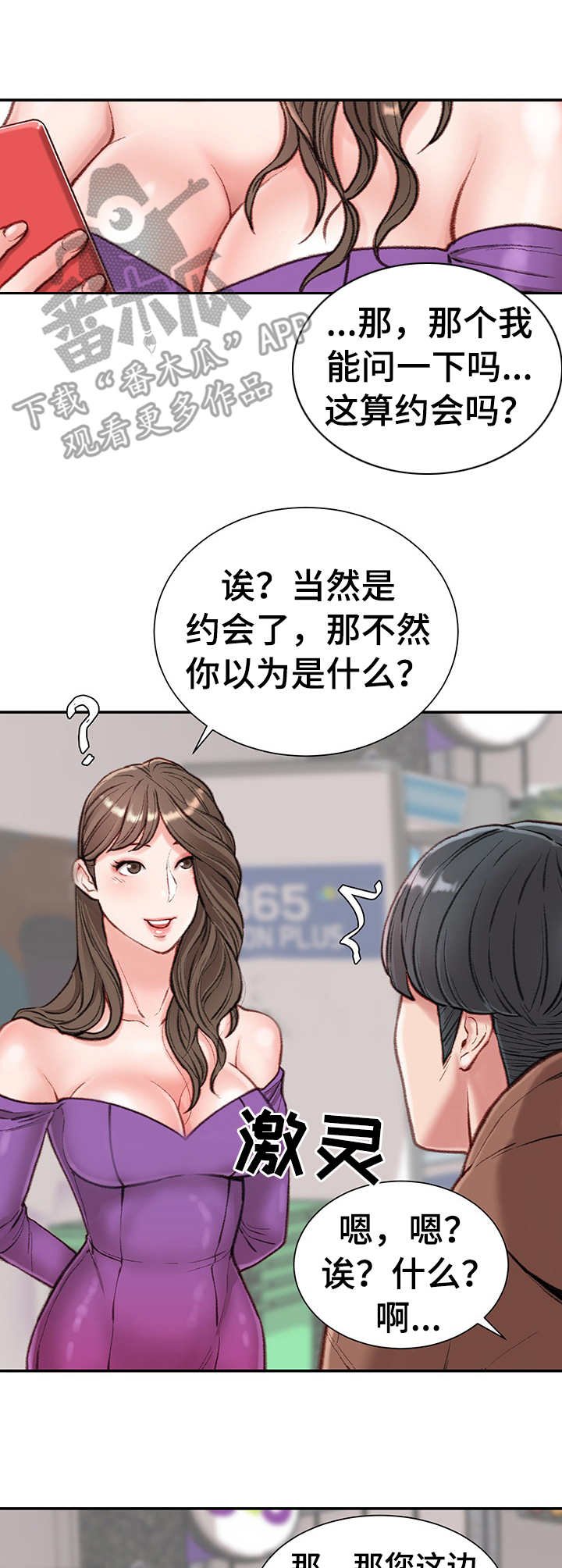 第9章：约会