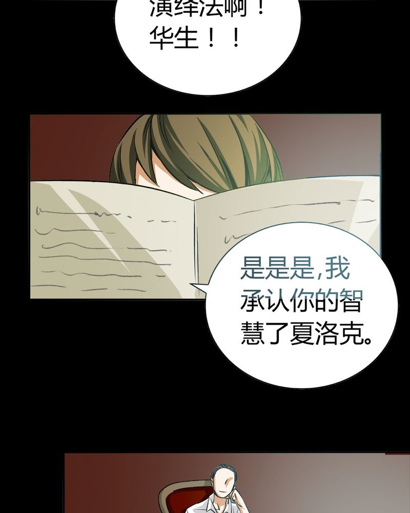第18章：开膛手（一）