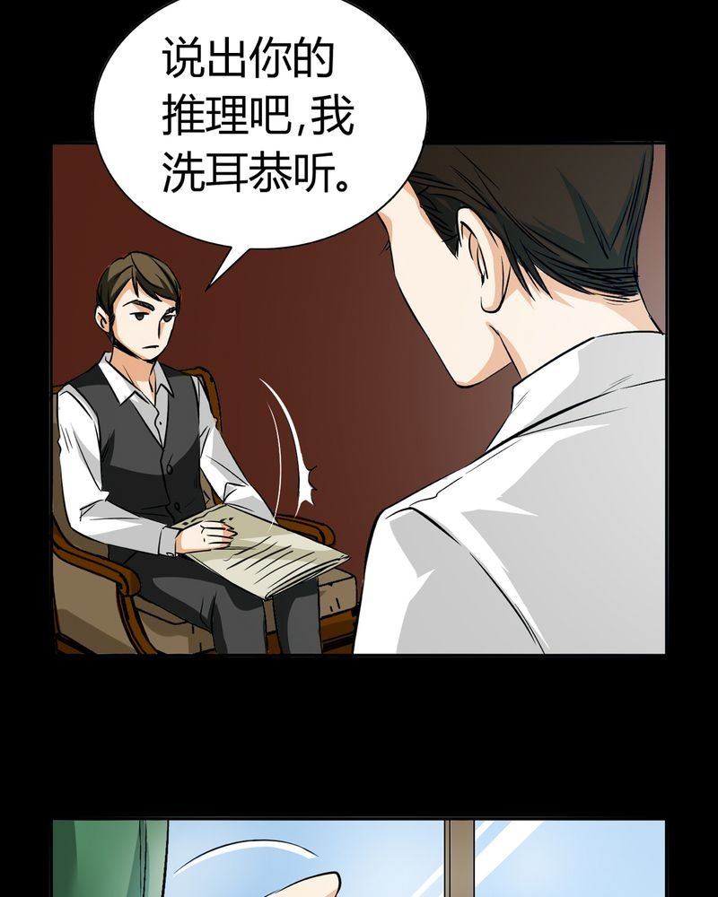 第18章：开膛手（一）