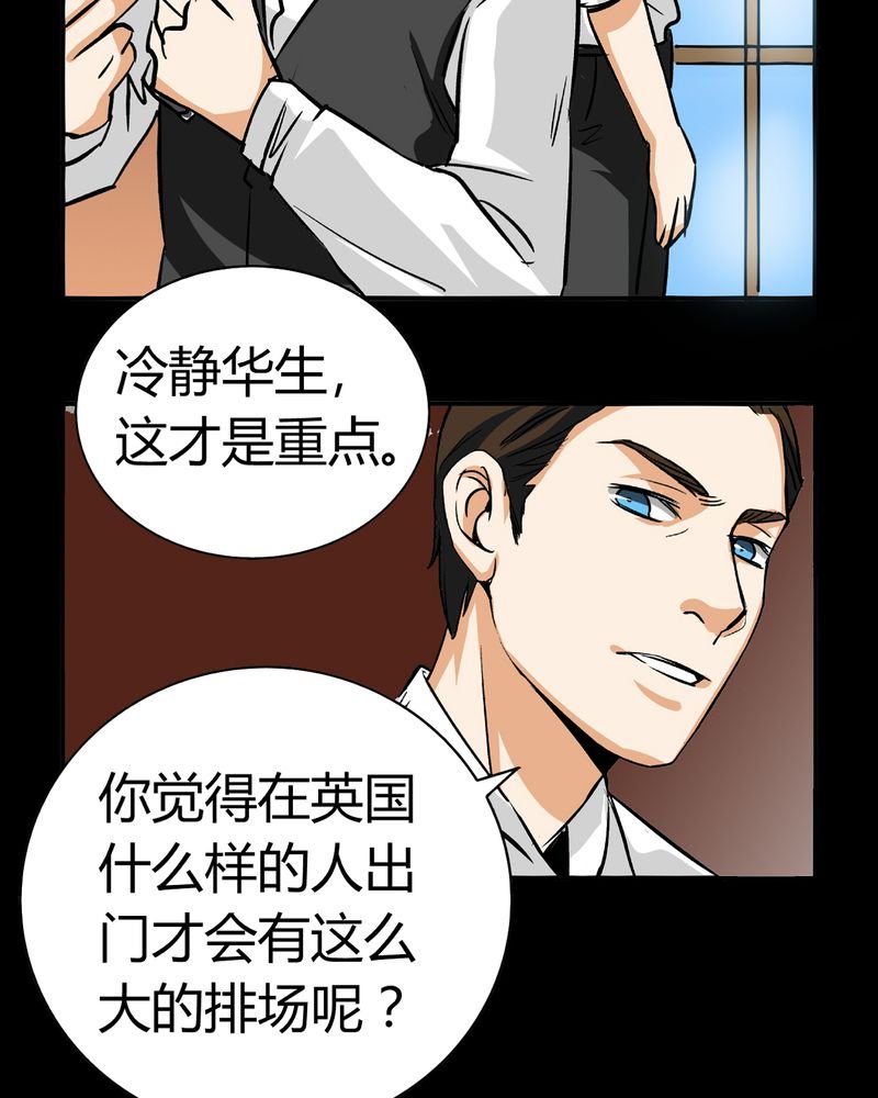 第18章：开膛手（一）