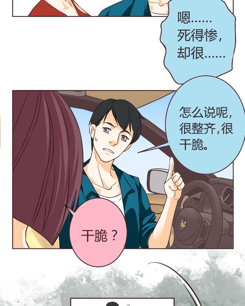 第5章：铡刀少女（一）