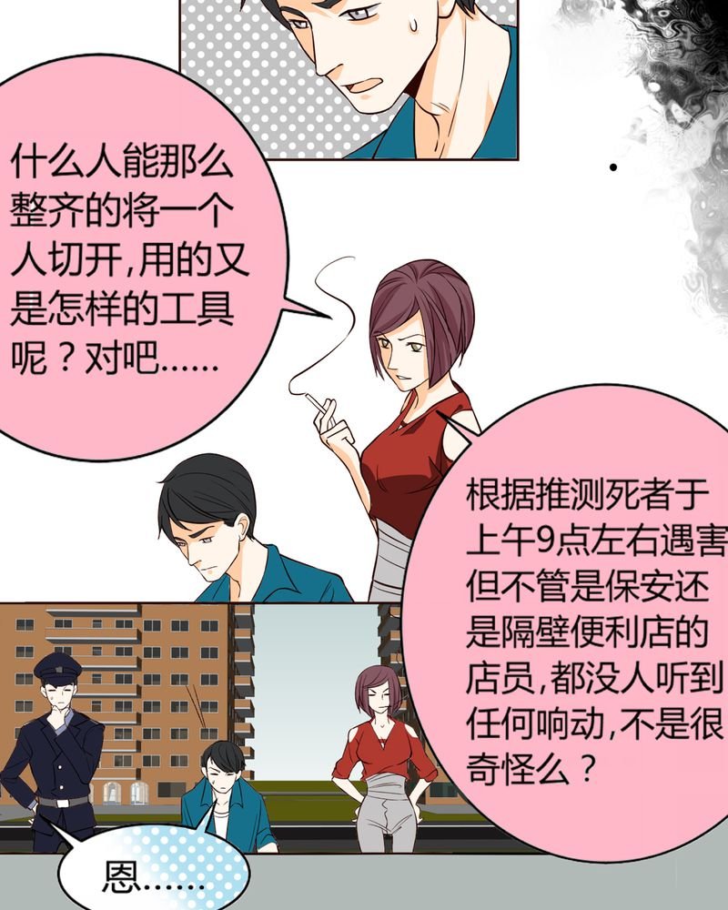 第5章：铡刀少女（一）