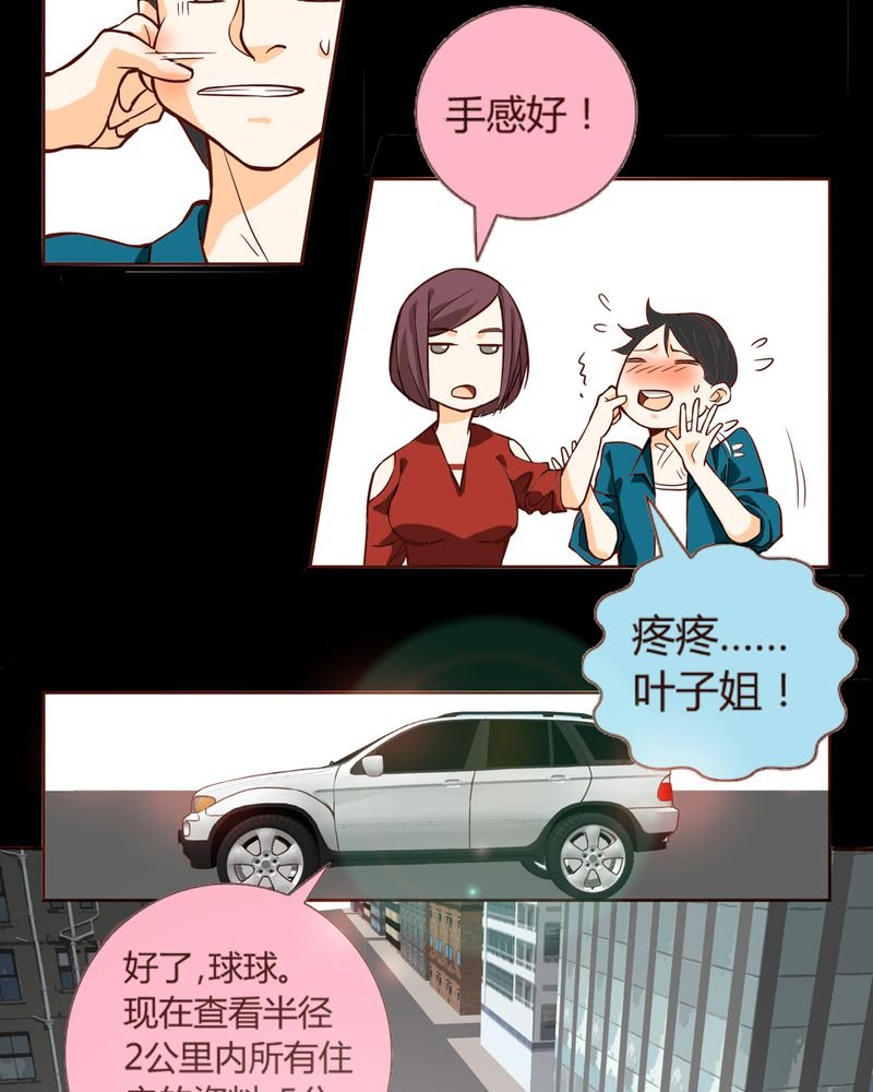 第6章：铡刀少女（二）