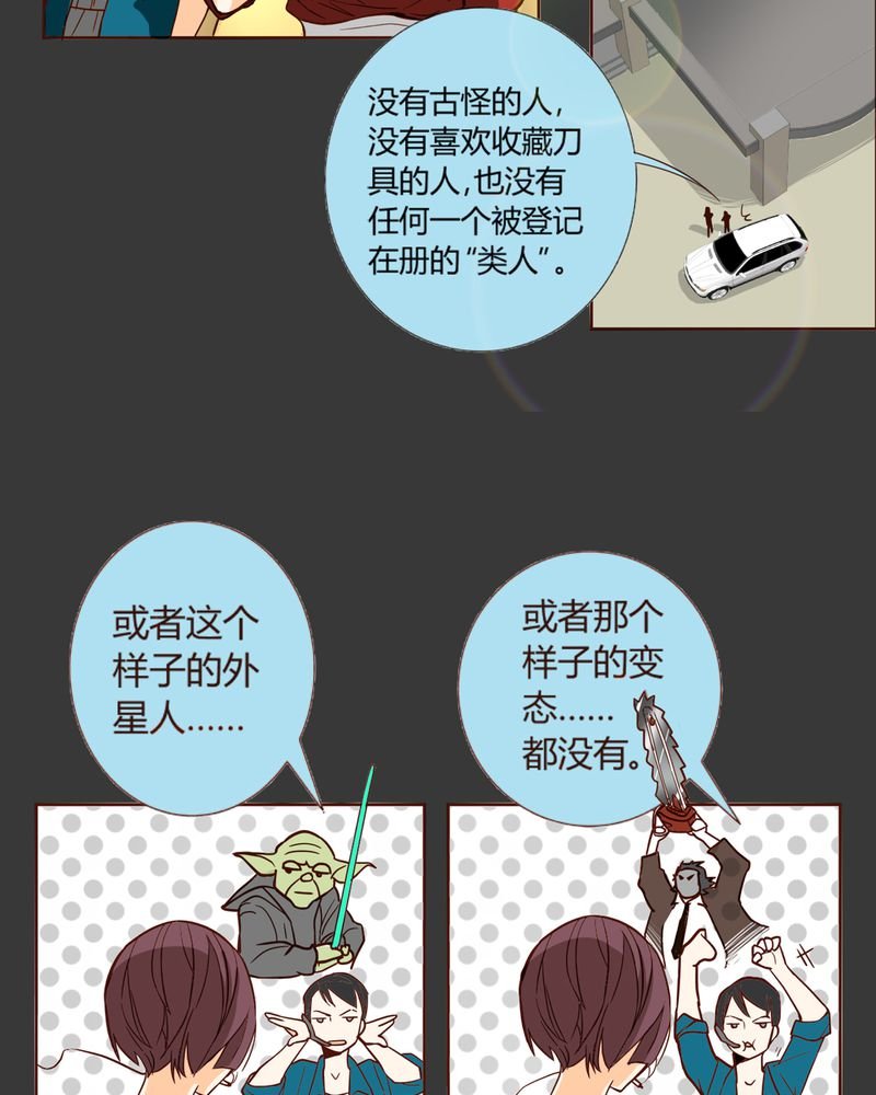 第6章：铡刀少女（二）