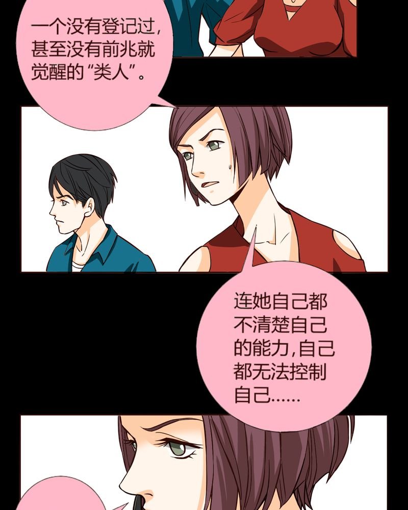 第7章：铡刀少女（三）