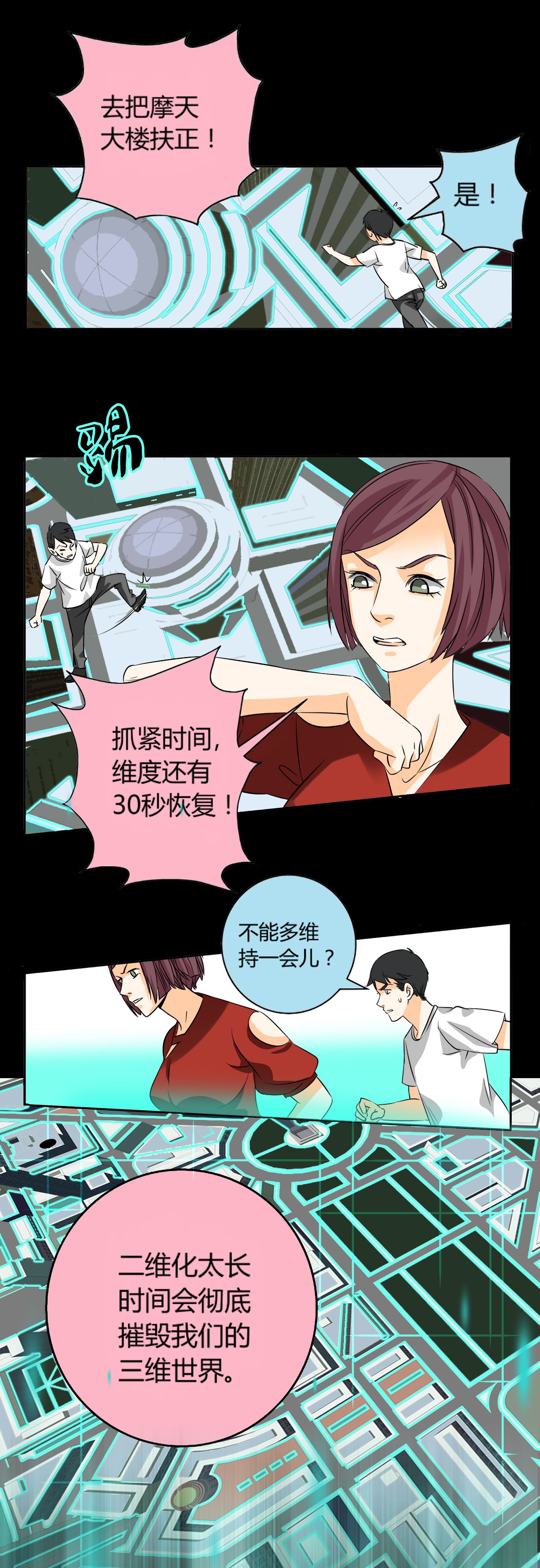 第9章：铡刀少女 （五）