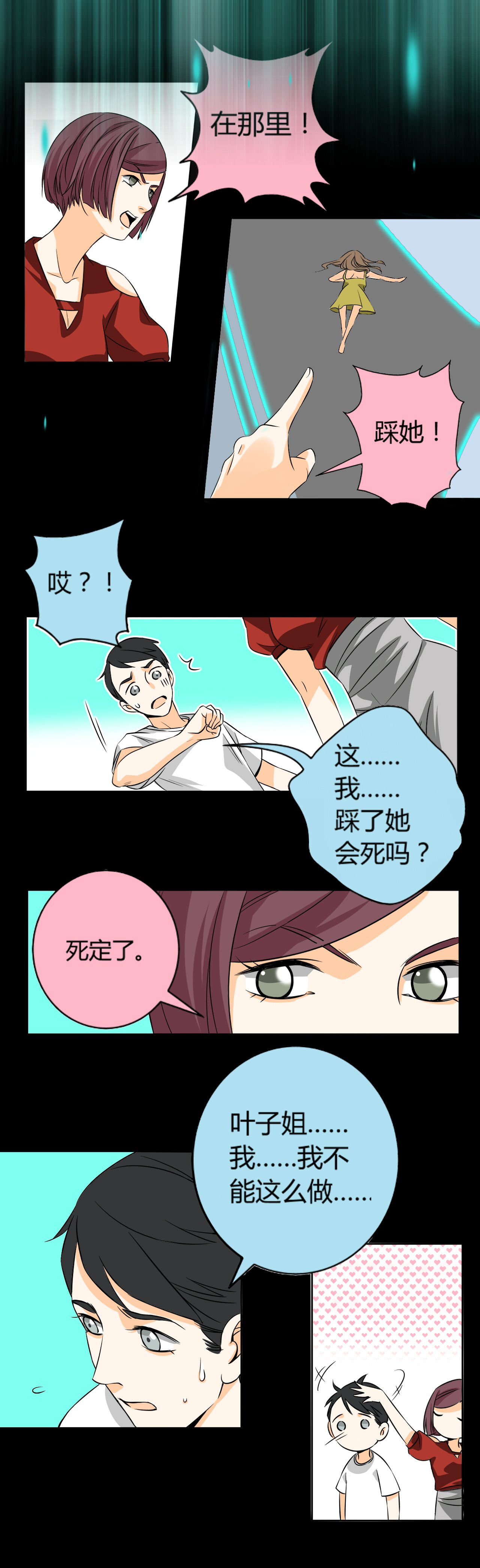 第9章：铡刀少女 （五）