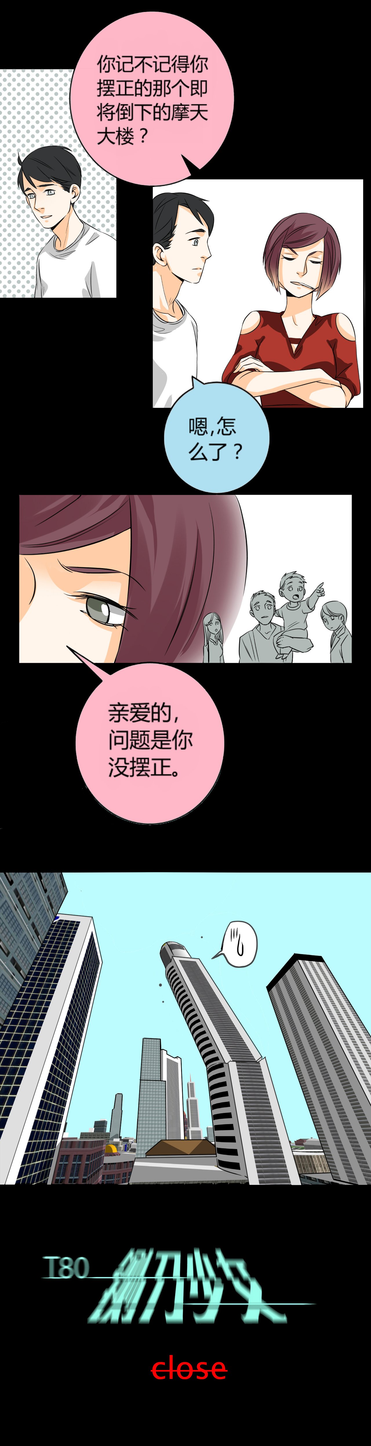 第9章：铡刀少女 （五）