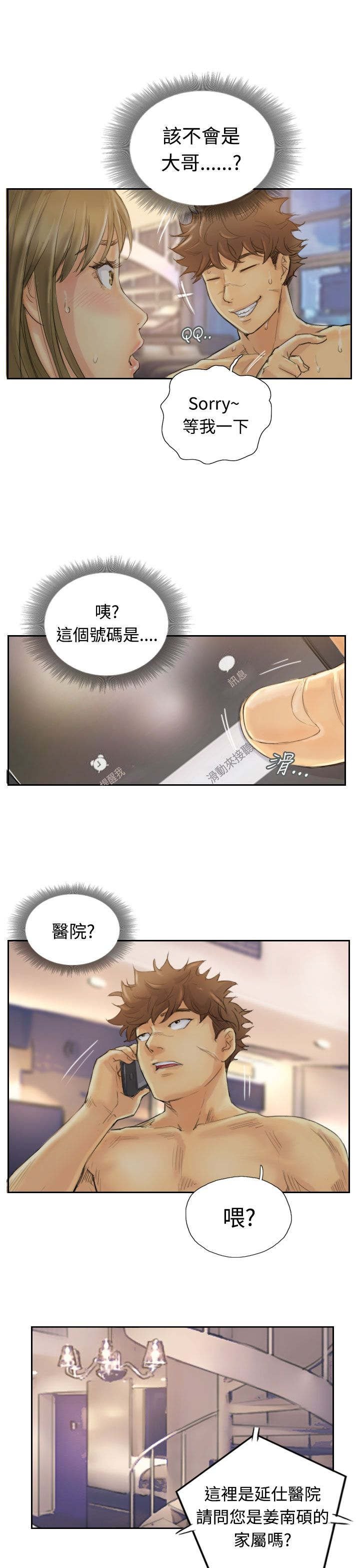 第2章：医院的电话