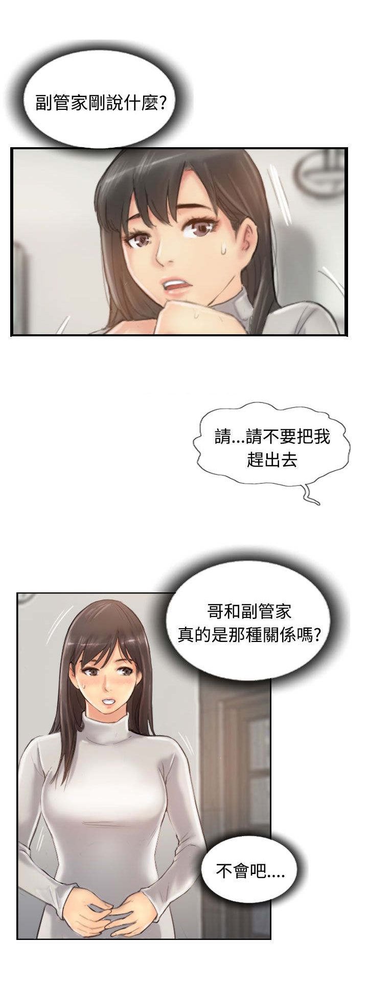 第21章：奇怪的妹妹