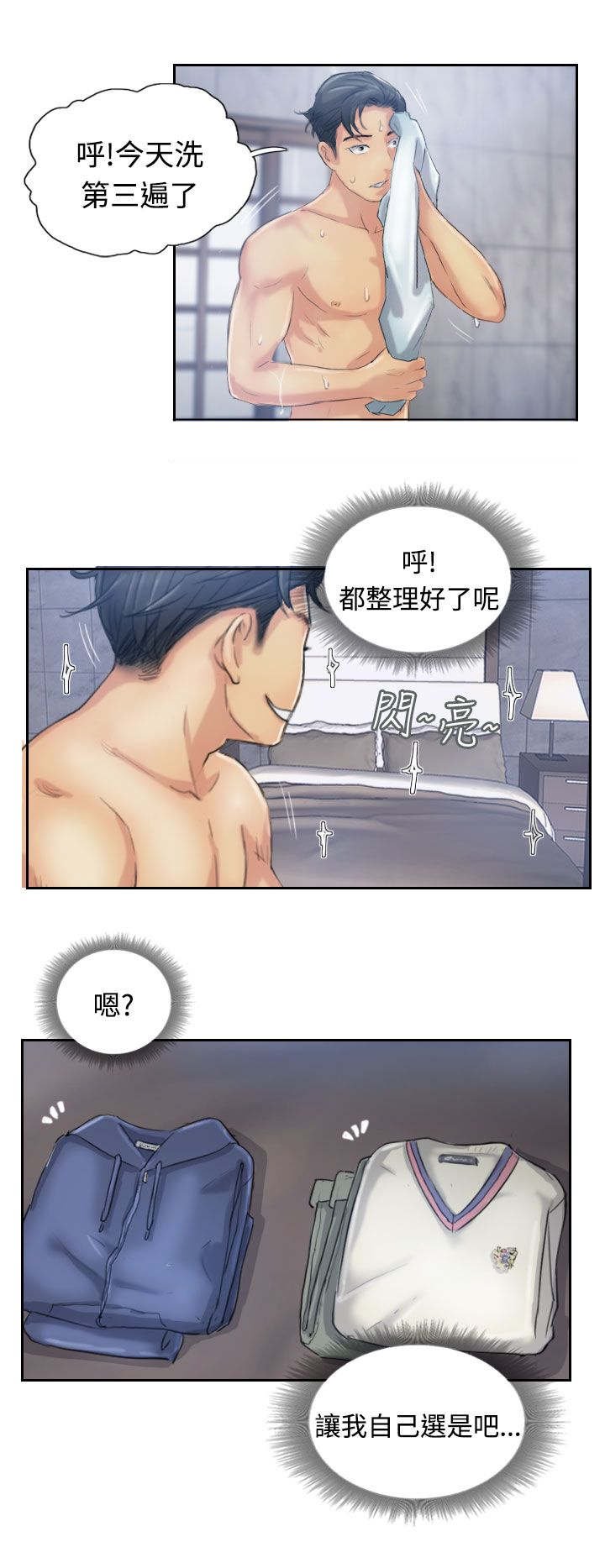 第21章：奇怪的妹妹