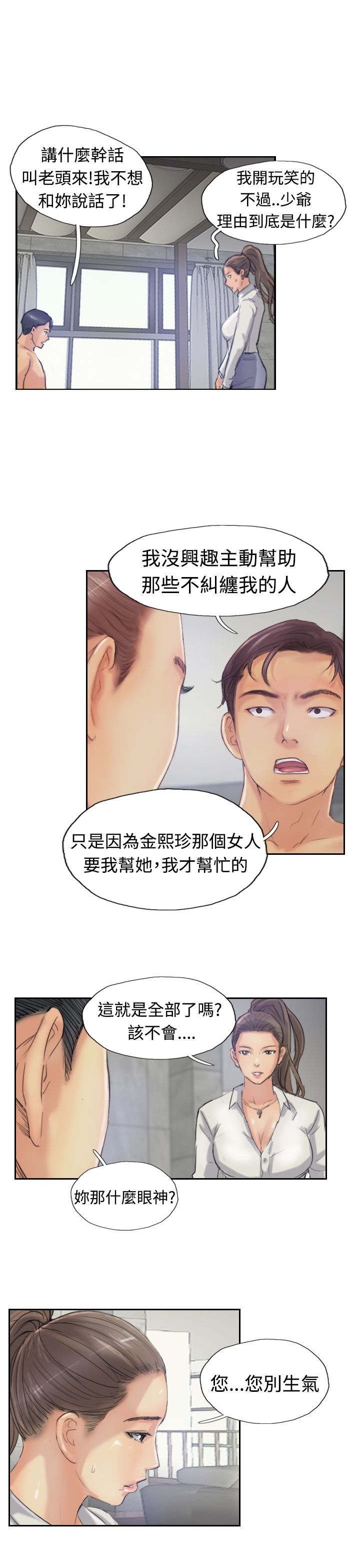 第35章：奇怪的妹妹