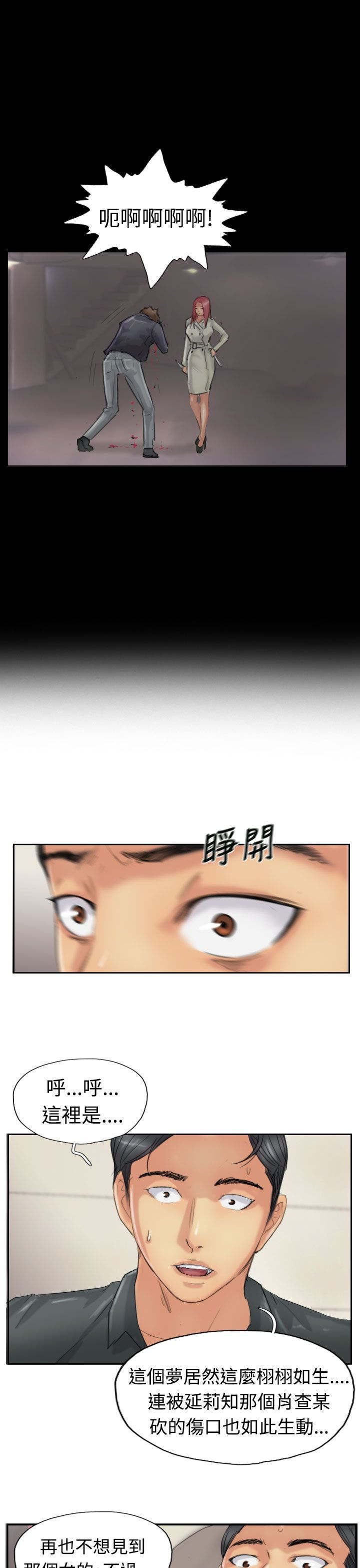 第38章：梦境
