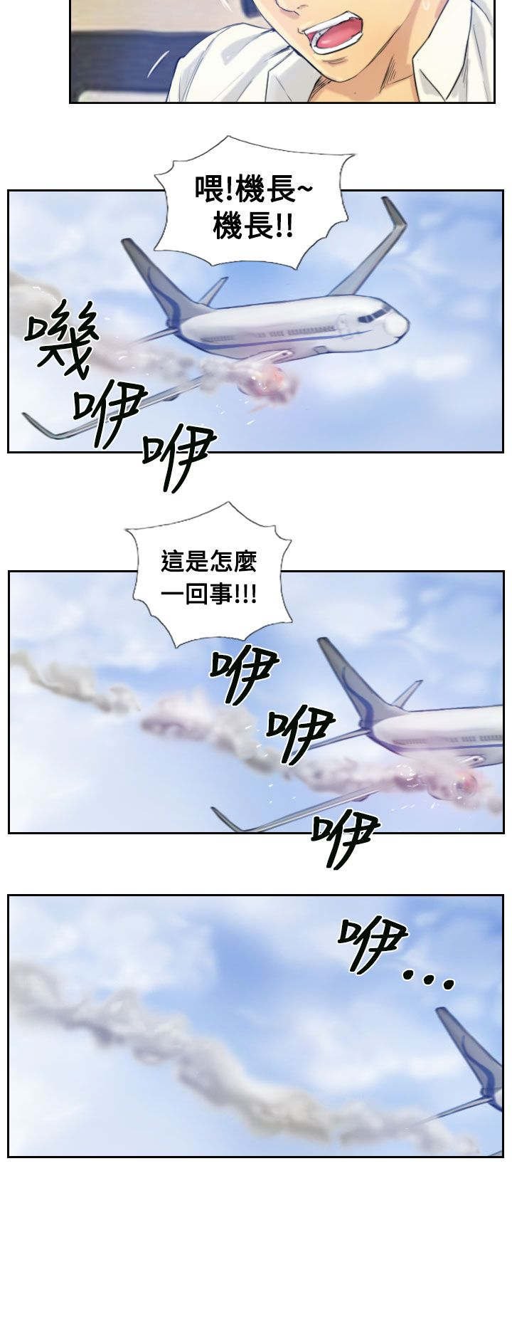 第4章：失事