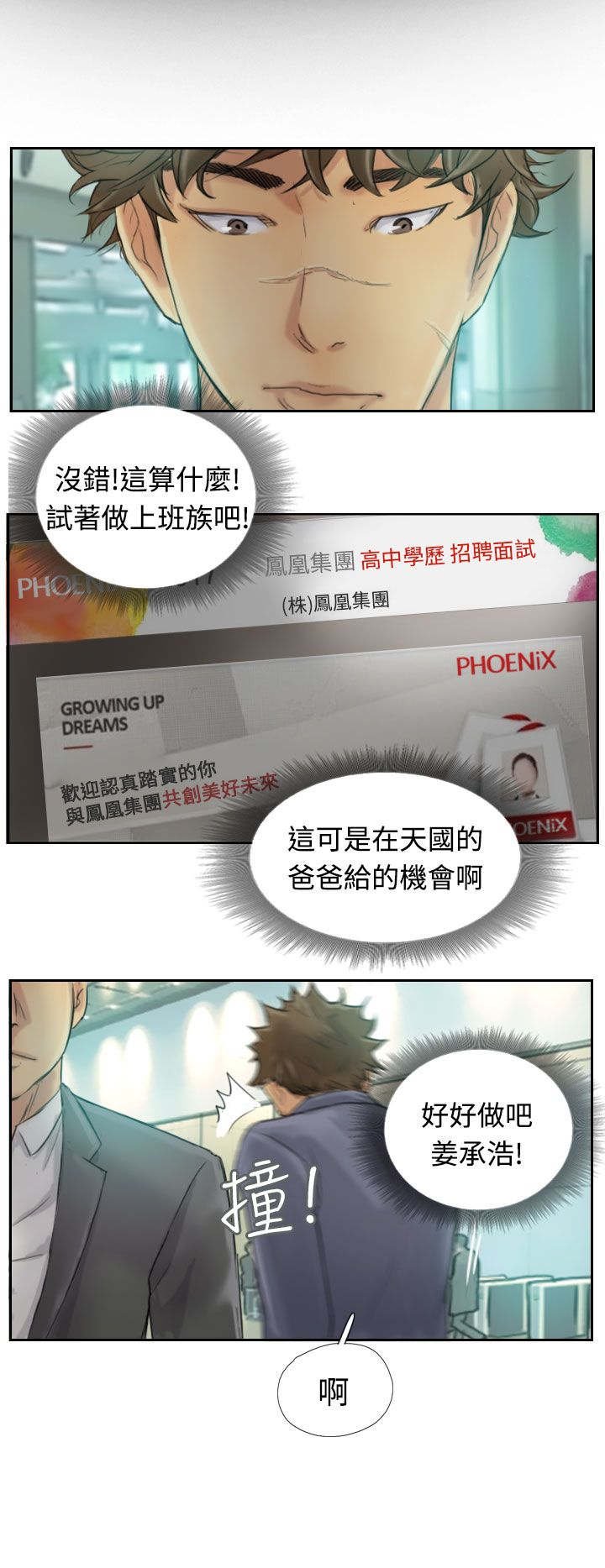 第4章：失事