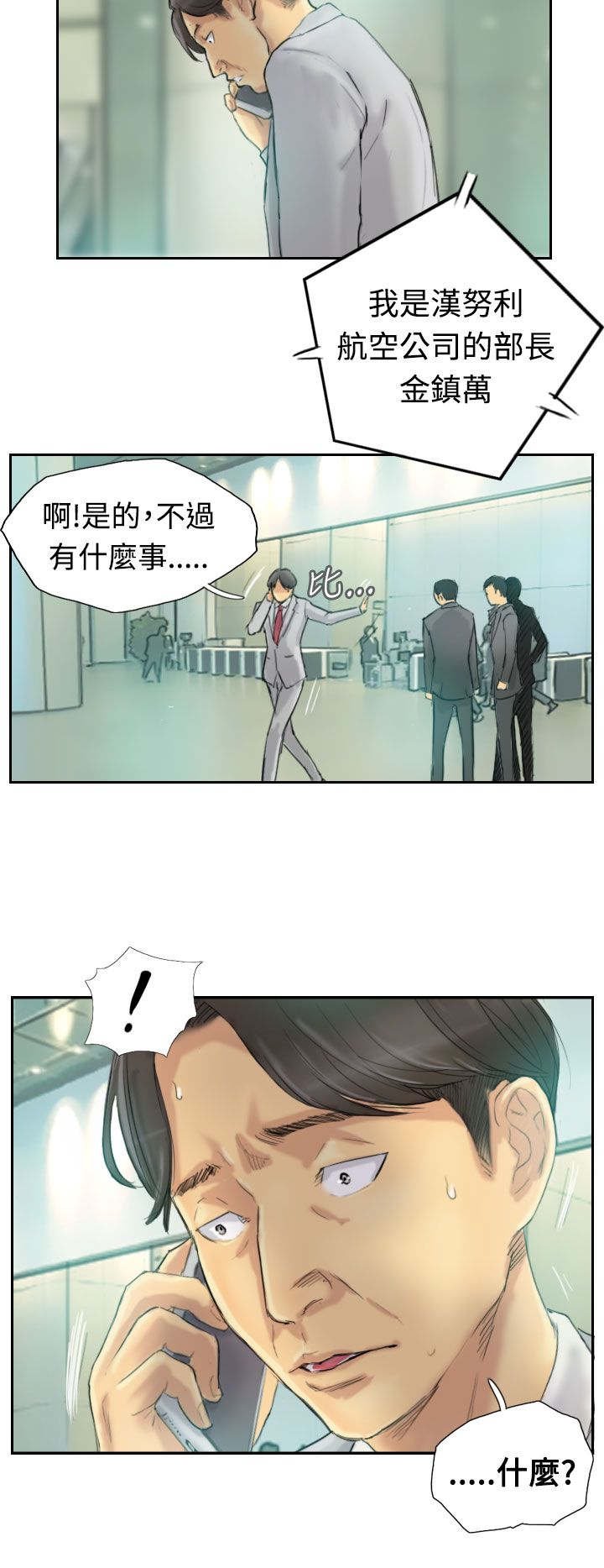 第4章：失事