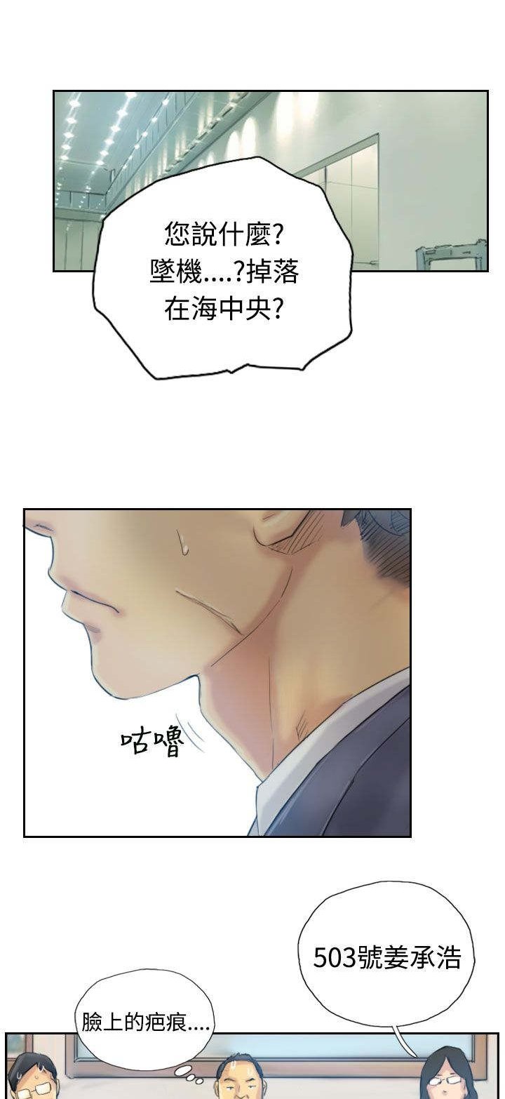 第4章：失事