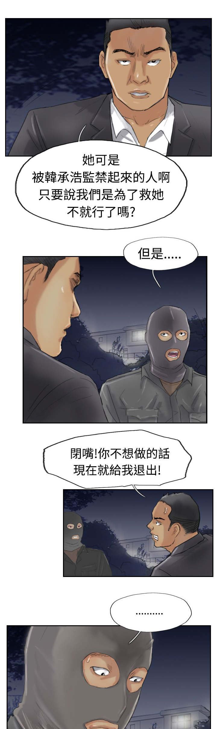 第48章：绑架
