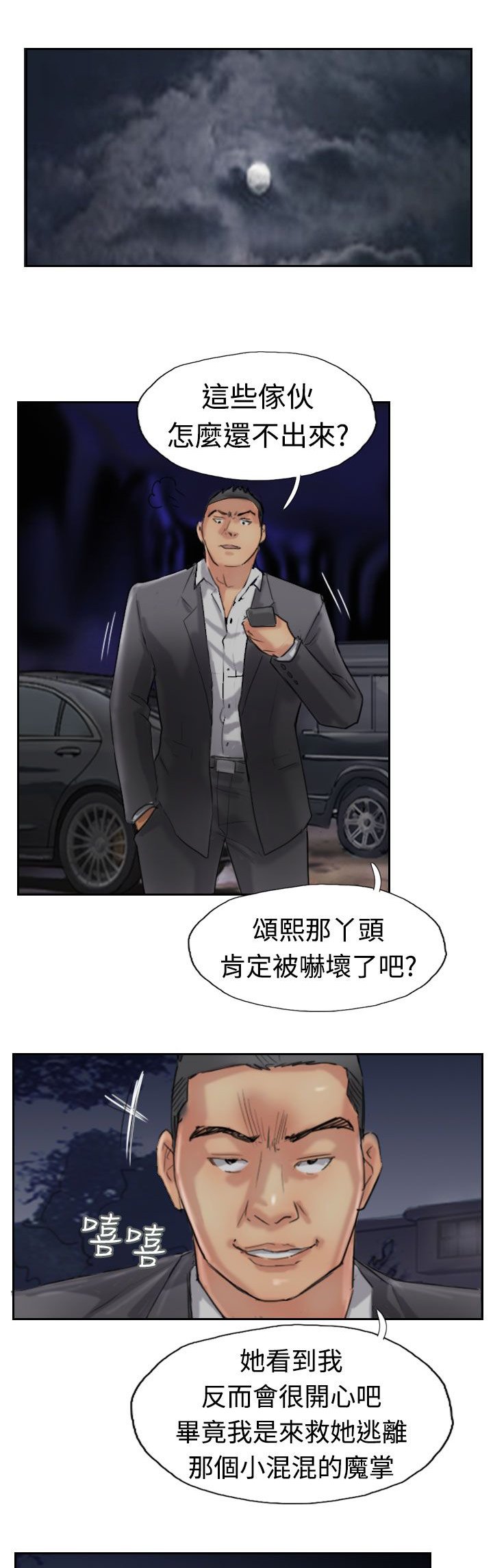 第52章：调查